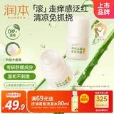 润本止痒走珠冰露舒缓膏 紫草膏 舒缓消包蚊虫叮咬 蚊子叮包