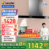 统帅（Leader）海尔智家出品抽油烟机家用抽油烟灶套装17大吸力吸油烟机欧式油烟机灶具套装燃气灶天然气 烟机1902+4.5kw天然气灶L2D