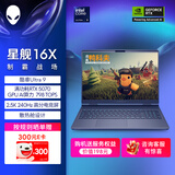 外星人（Alienware）游戏本国家补贴 星舰16X 16英寸高性能笔记本电脑 酷睿Ultra 9 5070显卡32G 1T 2.5K 240Hz 1973QB