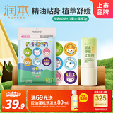 润本植物精油多彩卡通贴60片+儿童舒缓棒7g温和紫草舒缓膏