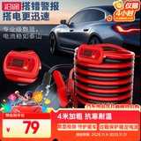 沿途 汽车搭电线电瓶搭线 4米过江龙搭火线  数显电流保护器N08