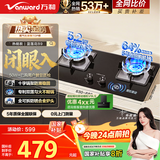 万和（Vanward）【蓝莲花B9·5.2kW】天然气燃气灶猛火烟灶联动以旧换新国家补贴20%嵌入式家用煤气双炉具台B9L50