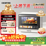 宜盾普微蒸烤炸一体机家用微波炉变频水波炉蒸烤炸三合一双风机25升一级能效EDC-X1国家补贴