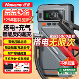 纽曼（Newsmy）【3C认证】U8pro汽车应急启动电源搭电宝充气泵一体机车载电瓶充电宝摩托车打气泵强启16000mAh