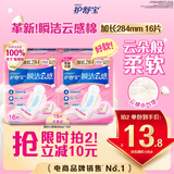 护舒宝革新瞬洁云感棉卫生巾量多日用284mm16片姨妈巾京东自营官方旗舰