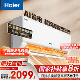 海尔（Haier）小红花套系 净省电1.5匹挂机卧室节能壁挂式空调 KFR-35GW/E1-1家电国家补贴20%以旧换新
