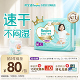 帮宝适散热王者一级帮婴儿拉拉裤尿不湿尿片尿布超薄透气L+31