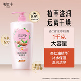 美加净滋润沐浴露1000ml持久留香沐浴液男女士沐浴乳新老包装发货