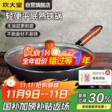 炊大皇炒锅铁锅健康无涂层平底炒菜锅30cm电磁炉通用ZH30JIW