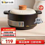 小熊（Bear）砂锅 宽口煲仔饭炖锅耐高温不开裂2.8L 煲汤沙锅燃气灶陶瓷锅