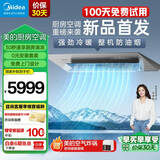 美的（Midea）大1.5匹 厨房空调 小凉方 嵌入式 变频一级能效节能省电 厨房专用空调 家用集成吊顶制冷 大1.5匹一级能效嵌入式101【灰色款】