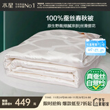 水星家纺蚕丝被100%蚕丝被子春秋被单人空调被芯被褥约3斤150×210cm