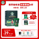 星巴克（Starbucks）0糖0脂精萃咖啡液 浓醇黑咖啡25ml*6杯 即享美式冷热秒溶