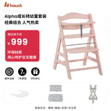 Hauck宝宝餐椅Alpha餐盘三件套成长椅可调节学坐椅吃饭椅儿童餐椅家用 玫瑰色+托盘+坐垫