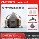 霍尼韦尔（Honeywell）5500钻石款防毒面具75SCBCN滤盒防护甲醛喷漆化工冶炼综合性气体