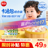思念卡通造型猪猪包组合1.2kg40只 （奶黄*2+豆沙*2）儿童早餐