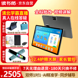 读书郎（readboy）学习机C35学生平板12.4英寸护眼屏 自研课程AI家教机点读机小学初中高中同步 作业批改 难题解答