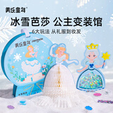 美乐童年冰雪芭莎公主化妆包女孩玩具diy安静书女童3-6岁生日礼物礼盒