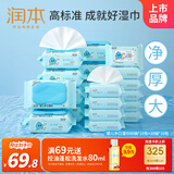 润本婴儿手口湿巾80抽×10包+20抽10包宝宝加厚湿纸巾大包洗脸巾