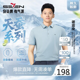 柒牌【天蚕系列】短袖POLO衫男含桑蚕丝莫代尔夏季商务百搭翻领上衣