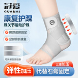 冠爱（GUANAI）护踝医用韧带损伤护脚踝护具防扭伤恢复崴脚固定支具超薄跟腱绷带