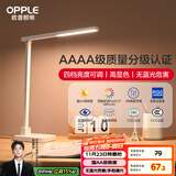 欧普（OPPLE）AAAA级台灯学习护眼灯LED床头灯卧室宿舍阅读 四档调光儿童家用