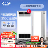 欧普（OPPLE）超薄风暖浴霸灯卫生间浴室暖风机照明排气一体集成吊顶 套餐5