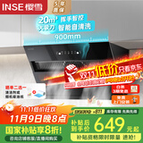 樱雪（INSE）侧吸家用抽油烟机 20立方大吸力 自清洁一级能效 挥手智联厨房脱排国家补贴吸油烟机C2319(B)W