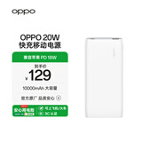 OPPO 20W 充电宝【3C认证可上飞机】 快充移动电源10000mAh大容量充电宝 双向快充  适用一加/华为