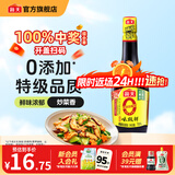 海天酱油 0添加味极鲜750mL 零添加酱油特级生抽非转基因提鲜炒菜调味 【无防腐剂】0添加味极鲜750mL