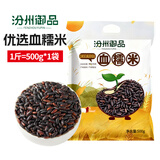 汾州御品新农家5斤新血糯米紫米黑糯米饭江米粽子奶茶杂粗粮1斤 【500g*1袋】精选血糯米（农家种植）