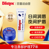 百蕾适日夜修护组合小蓝罐7g+滋润修护唇膏6ml 秋冬护唇组合滋润防开裂
