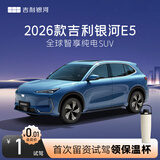 【吉利银河E5】试驾送保温杯 吉利银河