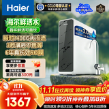 海尔（Haier）【国家补贴20%】家用净水器鲜活水Pro净水机RO反渗透自来水过滤器厨下直饮水机净饮机星河 【净水年度金榜】瞬时1400G鲜活水Pro1200G