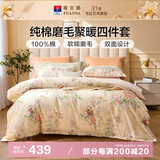 富安娜床上四件套 100%纯棉全棉 磨毛双重聚暖单双人床单被套 203*229cm 秋信