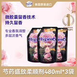 喜净Hygiene泰国进口柔顺剂 芍药盛放480ml*3袋 持久留香衣物护理