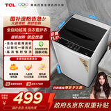 TCL  7KG洗衣机全自动小型波轮洗衣机 一键脱水 容易安装 24小时预约便捷不伤衣内筒国家补贴