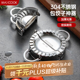 美厨（maxcook）包饺子器 304不锈钢包饺器饺子模具包水饺夹 小号MCPJ905