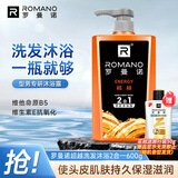 罗曼诺（ROMANO）男士洗发水沐浴露二合一 香水沐浴乳洗发乳留香清爽保湿 600ml