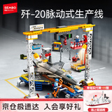 森宝积木军事拼装歼20脉动式生产线制造场景模型男孩生日礼物202256