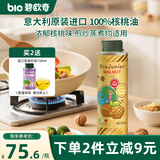碧欧奇核桃油250ml 意大利进口宝宝辅食用油冷榨佐餐油儿童营养