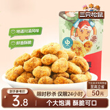 三只松鼠怪味胡豆 地道川渝风味重庆特产偏麻辣味怀旧休闲零食110g