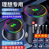 淘精车载充电器超级快充220W点烟器车充转换插头USB接口Type-c充电器 理想ONE-L6/L7/L8/L9/MEGA +三合一超级快充线