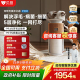 贝昂宠物空气净化器吸猫毛除过敏原猫猫搭子 杀菌消毒除异味猫毛净化器 卫健委备案P300【家电补贴】