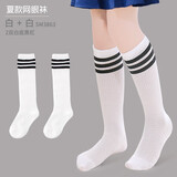 迪士尼儿童中筒袜学生开学演出足球男童女童长袜子学生半筒棉袜黑白条纹 3863款 【夏季镂空款】2双装 均码 16-18cm/参考鞋码22-26码