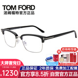 汤姆.福特（TOM FORD）近视眼镜框男女光学眼镜架防蓝光镜片商务配眼镜架TF5635