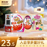 健达 奇趣蛋 粉色 3颗装60g 零食 牛奶巧克力 含玩具 糖果 生日礼物