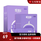 眼多多【线下同款】蒸汽热敷眼罩 男女款蒸汽眼罩遮光一次性眼罩 蒸汽眼罩-薰衣草香型(10片装)