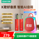 索爱（soaiy）K39M蓝牙唱歌神器K歌双麦音箱内置声卡蓝牙智能AI小度点歌家用ktv音响 中国红