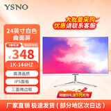 亚胜诺（YSNO）显示器电脑27英寸 高清电影屏幕 办公显示屏便携 电竞游戏屏 节能液晶屏2K 三凰牌-24英寸144Hz微曲面白